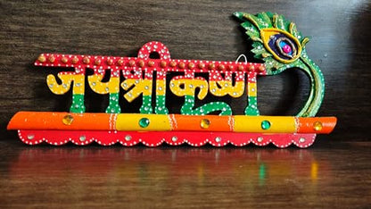 Keychain Holder - Jai Shree Krishna