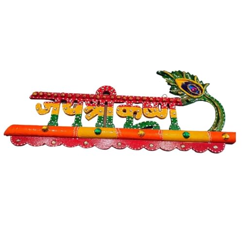 Keychain Holder - Jai Shree Krishna