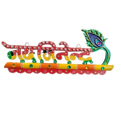 Keychain Holder (Jai Jinendra)