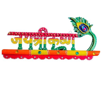 Keychain Holder - Jai Shree Krishna