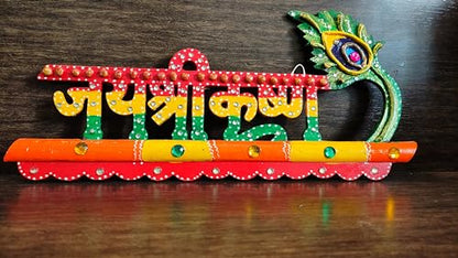 Keychain Holder - Jai Shree Krishna