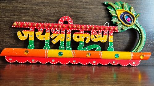 Keychain Holder - Jai Shree Krishna